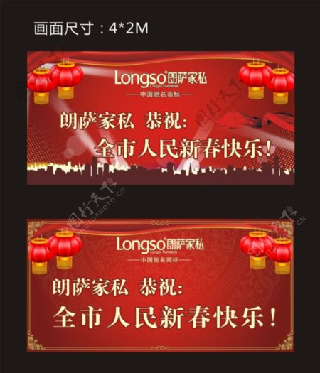 春节背景幕布广告