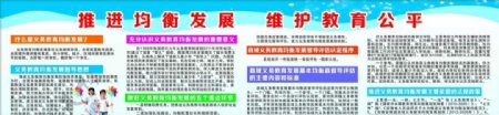 推进均衡发展维护教育公平