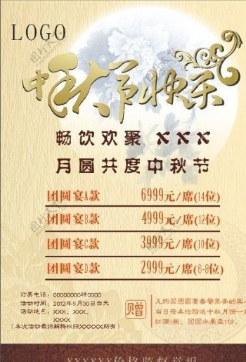 中秋节餐厅海报