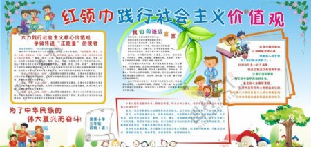 社会主义核心价值观手抄报版面