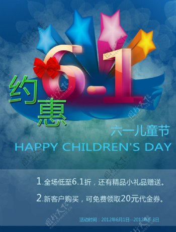 约惠六一儿童节