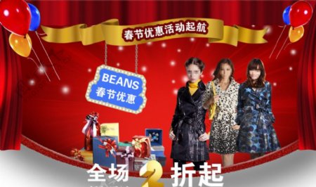 2012淘宝商城春节优惠活动网页服装广告