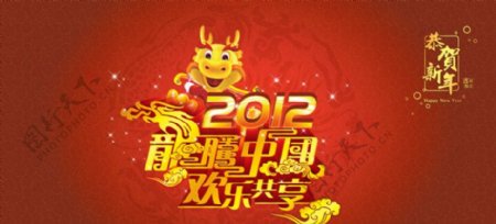 新年龙藤中国欢乐共享