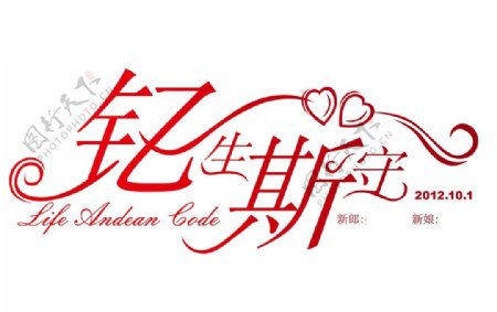 婚礼主题LOGO