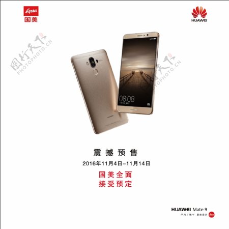 华为MATE9首发