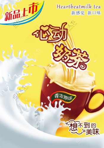奶茶店海报