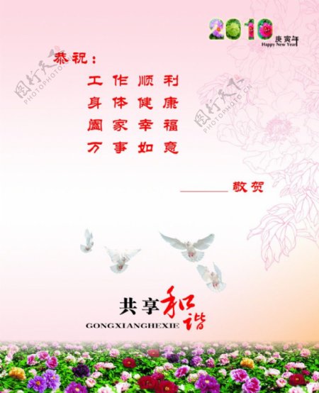 2010年春节贺卡