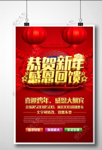 2017新春特惠促销海报