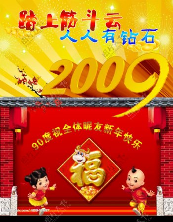 春节2009