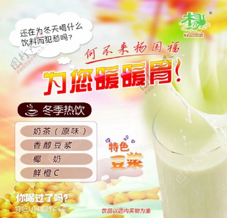 杨国福奶茶海报
