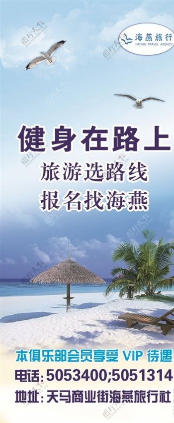 旅行社海报