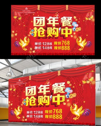 春节团年饭海报