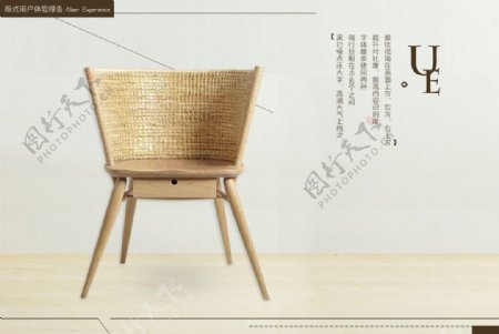 木椅版式设计