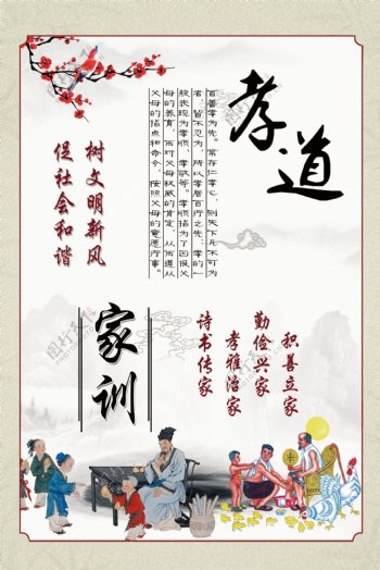 中华传统孝道文化展板