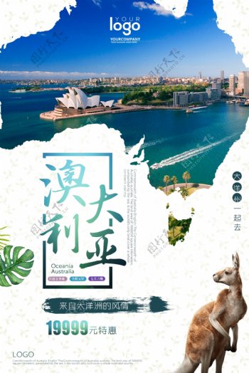 澳大利亚旅游宣传海报