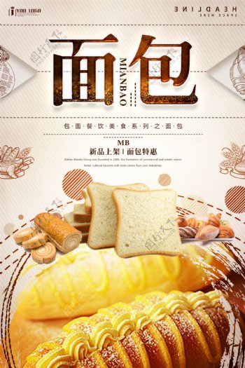 面包餐饮美食海报设计