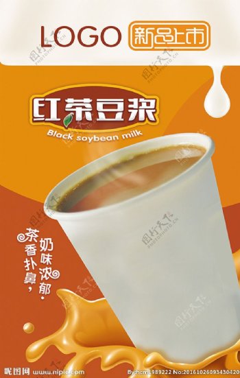 红茶豆浆