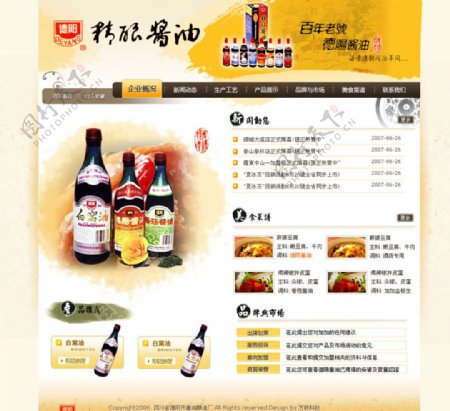 德阳酱油网页设计