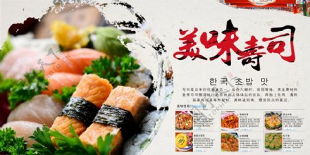 美味寿司美食宣传海报设计