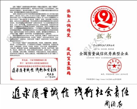 中国质量月认证证书