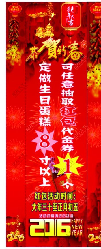 2016恭贺新春门柱海报