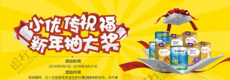 新年抽奖banner设计