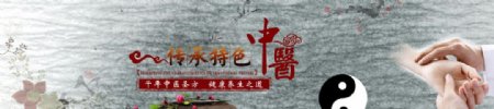 中医馆中医院网站BANNER