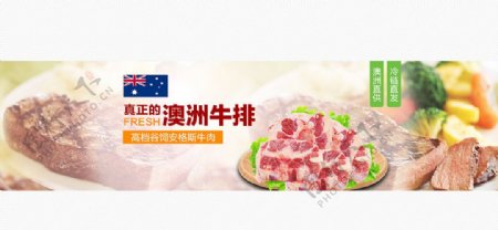 澳洲牛肉banner