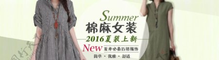 夏季棉麻女装banner