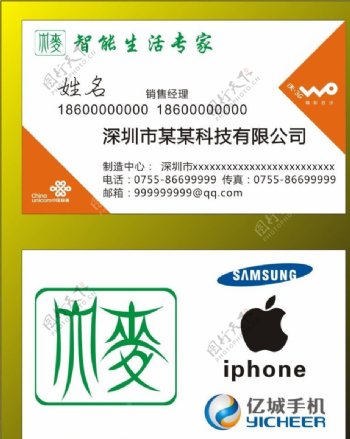 中国联通智能手机体验