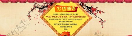 春节新年发货通告海报psd素材