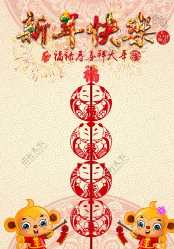 新年快乐海报设计