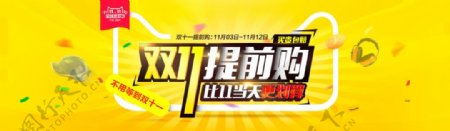 双十一海报banner