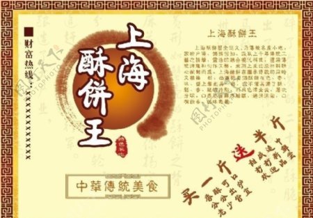 上海酥饼