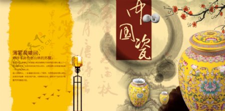 中国风陶瓷海报