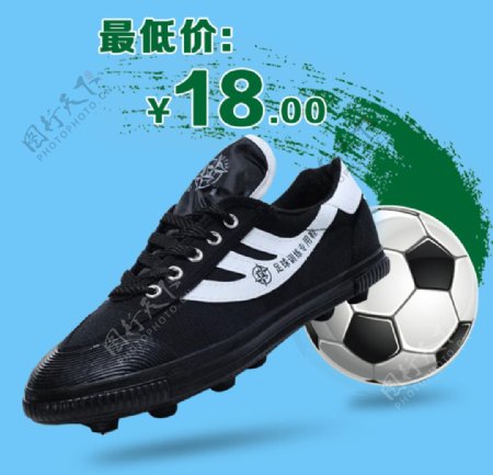 足球鞋111