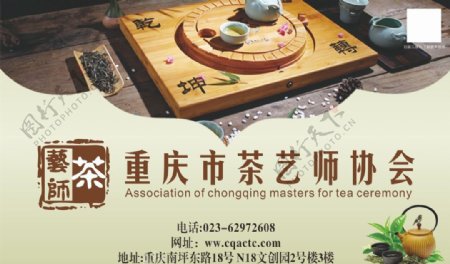 茶协会宣传海报