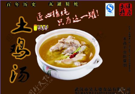 新洲鸡汤广告