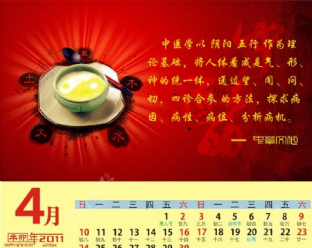 2011中国风日历
