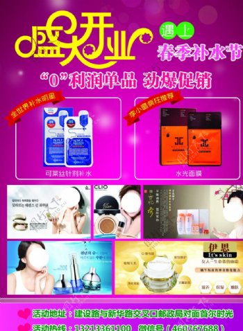 韩国化妆品宣传彩页海报