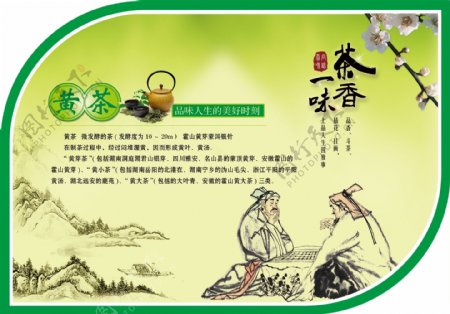 黄茶茶文化