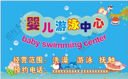 婴儿游泳中心