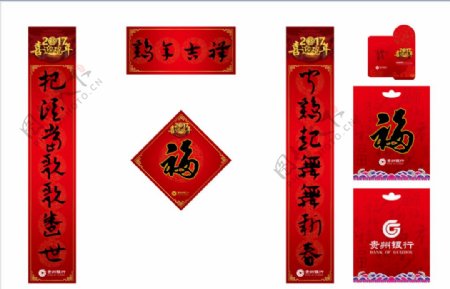 贵州银行春节对联红包