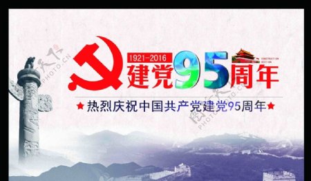 j建党95周年