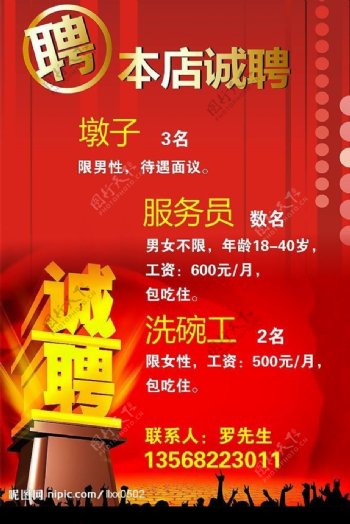 餐饮业招聘