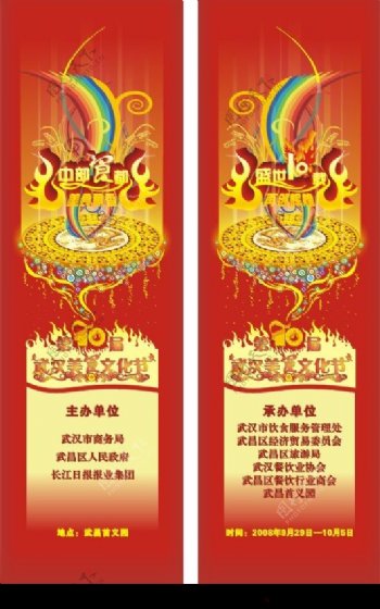 第十届武汉美食文化节广告宣传4