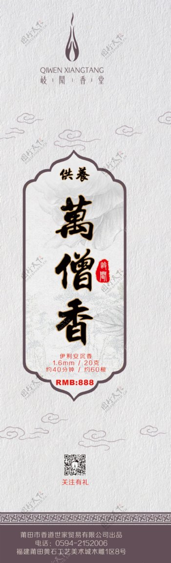 中国风沉香香管包装设计