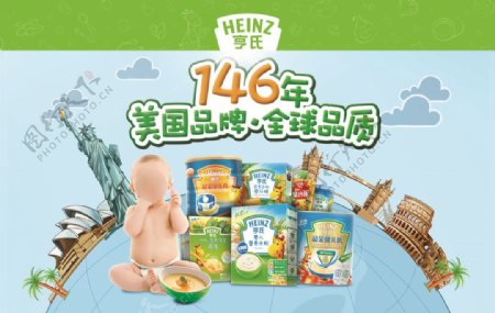 亨氏婴儿食品广告
