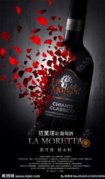 拉莫特红葡萄酒海报