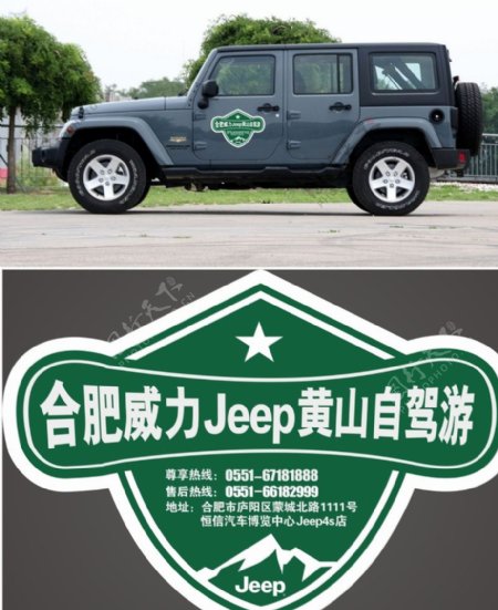 jeep车贴